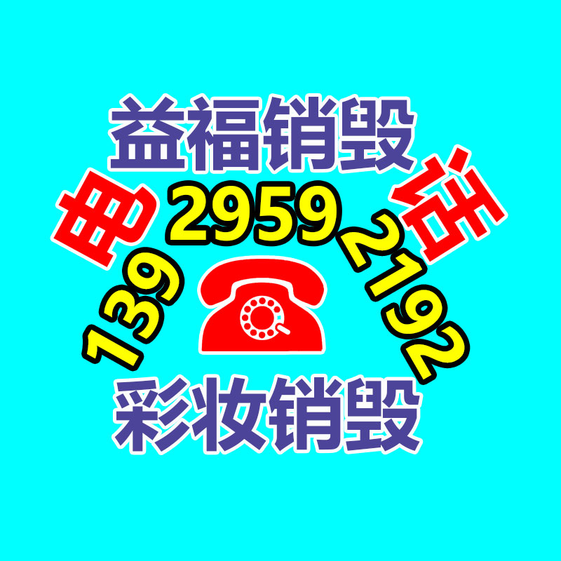 不合格产品销毁