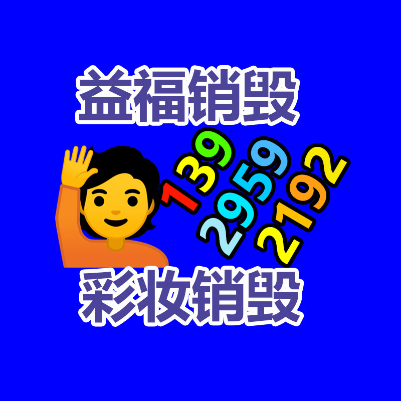日化品如何快速销毁