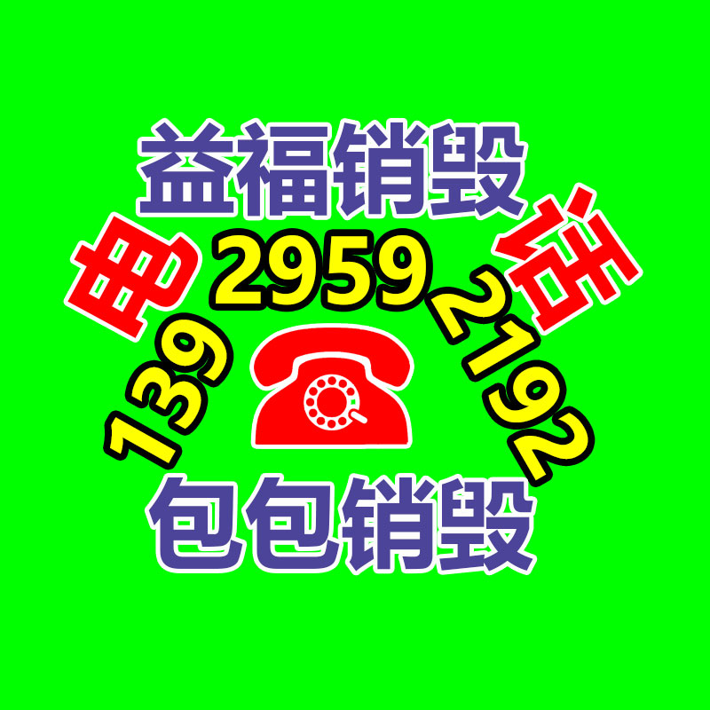 广州产品销毁公司：哪些废品回收拆解需留心？