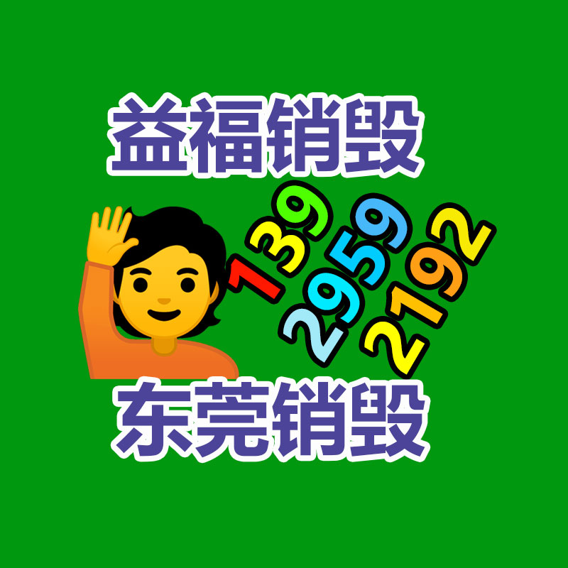 保密文件销毁