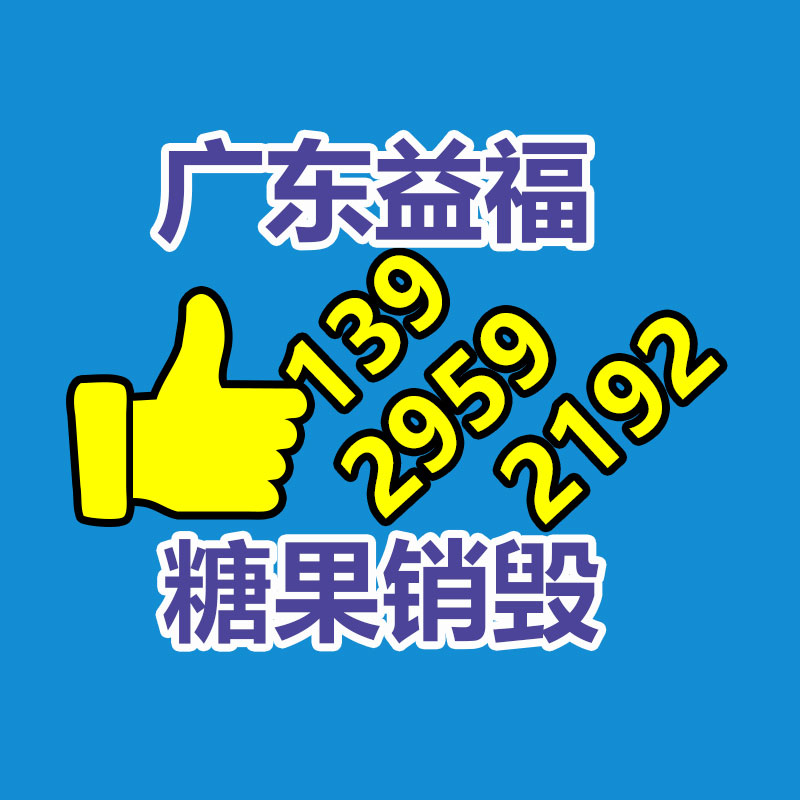 广州电子产品销毁,文件保密销毁,广州票据销毁,单据销毁,服装销毁,食品销毁,化妆品销毁,电器销毁,电路板销毁,产品销毁,广州过期化妆品销毁