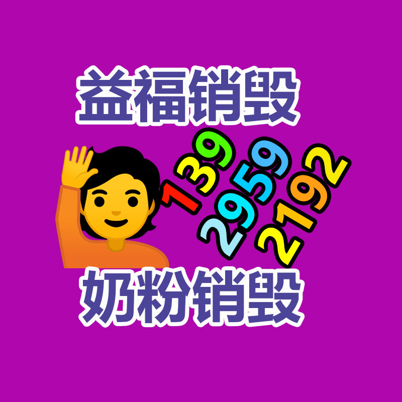 不合格食品销毁