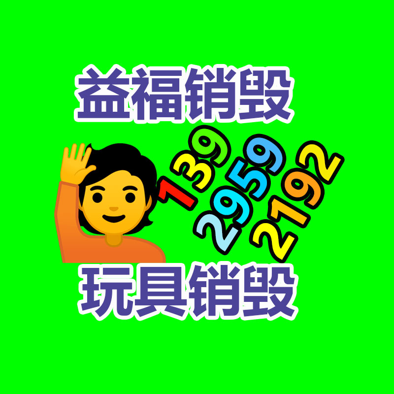 不合格产品销毁