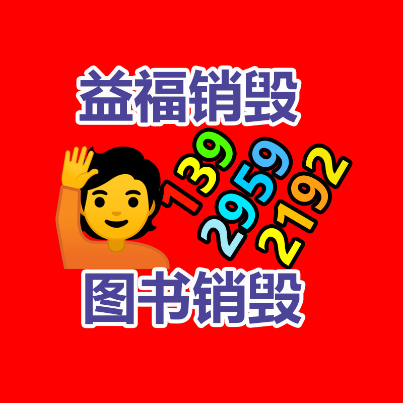 不合格产品销毁