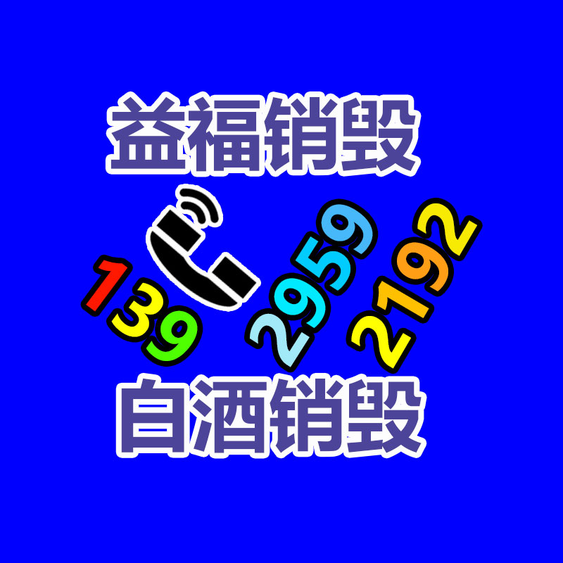 广州GDYF电子产品销毁,文件保密销毁,广州电子产品销毁,单据销毁,服装销毁,食品销毁,化妆品销毁,电器销毁,电路板销毁,产品销毁,广州过期化妆品销毁