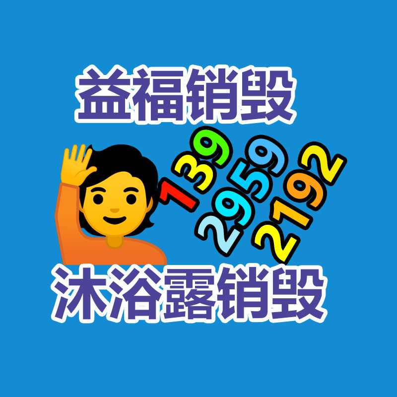 过期食品销毁