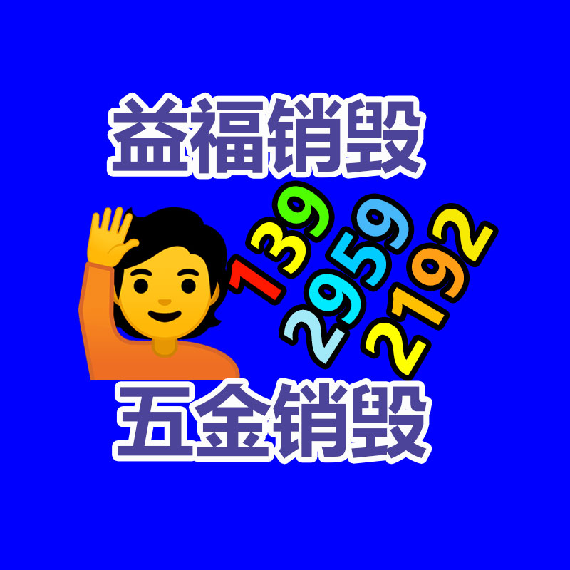 广州电子产品销毁,文件保密销毁,广州票据销毁,单据销毁,服装销毁,食品销毁,化妆品销毁,电器销毁,电路板销毁,产品销毁,广州过期化妆品销毁