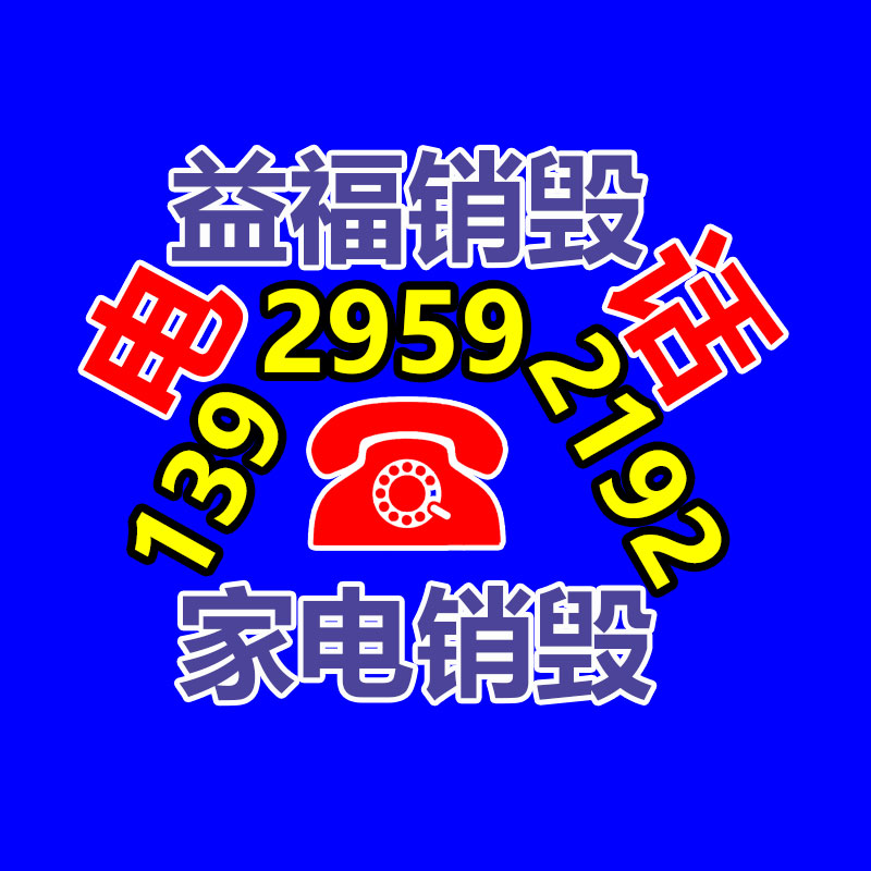 广州GDYF电子产品销毁,文件保密销毁,广州票据销毁,单据销毁,服装销毁,食品销毁,化妆品销毁,电器销毁,电路板销毁,产品销毁,广州过期化妆品销毁