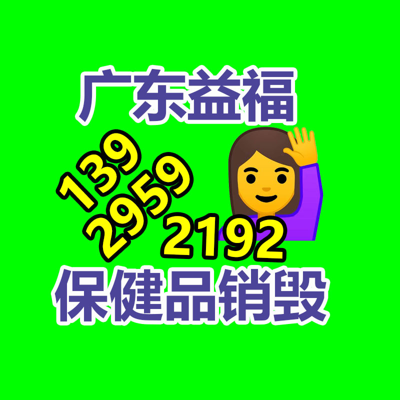 广州GDYF电子产品销毁,文件保密销毁,广州电子产品销毁,单据销毁,服装销毁,食品销毁,化妆品销毁,电器销毁,电路板销毁,产品销毁,广州过期化妆品销毁