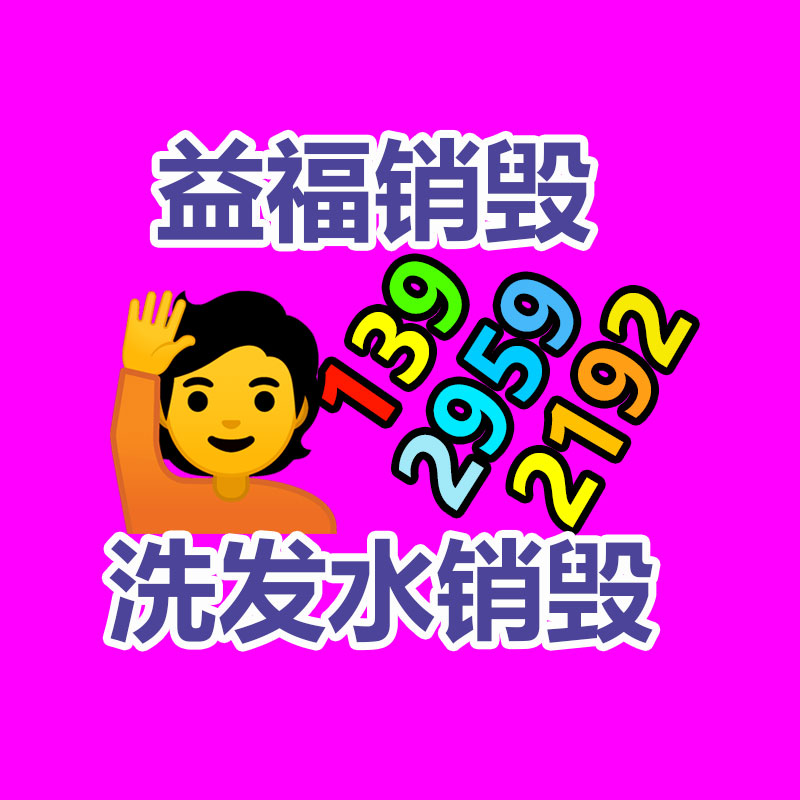 电子产品销毁