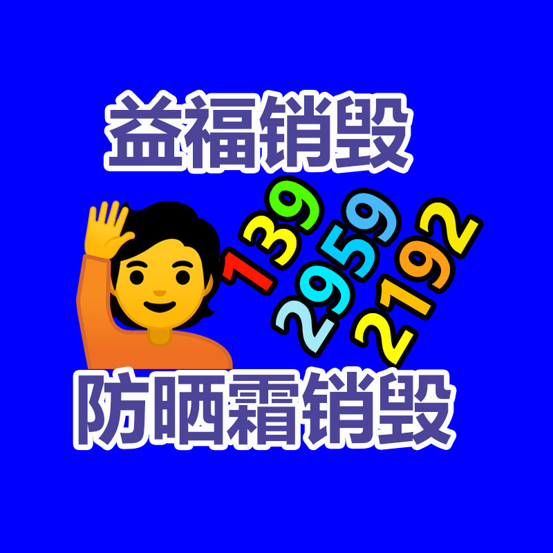 销毁处理公司