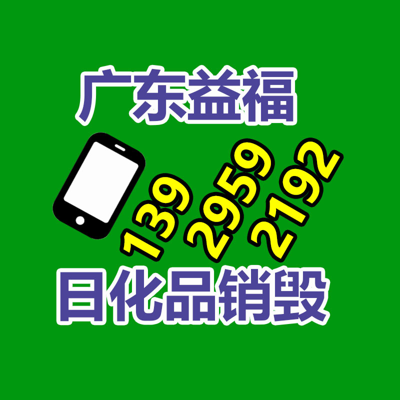 广东电子产品销毁处理