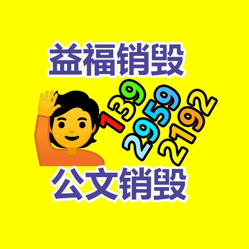 服装销毁中心