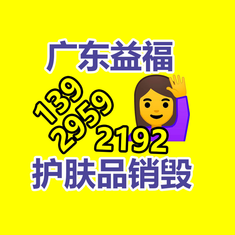 广州GDYF电子产品销毁,文件保密销毁,广州电子产品销毁,单据销毁,服装销毁,食品销毁,化妆品销毁,电器销毁,电路板销毁,产品销毁,广州过期化妆品销毁