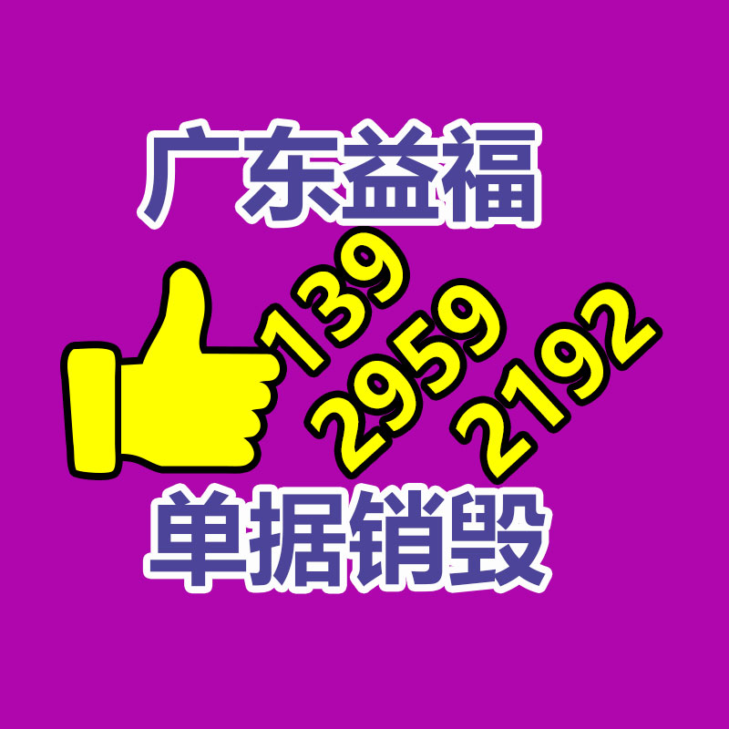 广州GDYF电子产品销毁,文件保密销毁,广州电子产品销毁,单据销毁,服装销毁,食品销毁,化妆品销毁,电器销毁,电路板销毁,产品销毁,广州过期化妆品销毁