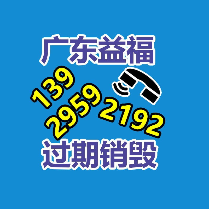 广州GDYF电子产品销毁,文件保密销毁,广州电子产品销毁,单据销毁,服装销毁,食品销毁,化妆品销毁,电器销毁,电路板销毁,产品销毁,广州过期化妆品销毁