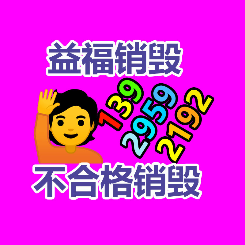 广州GDYF电子产品销毁,文件保密销毁,广州电子产品销毁,单据销毁,服装销毁,食品销毁,化妆品销毁,电器销毁,电路板销毁,产品销毁,广州过期化妆品销毁