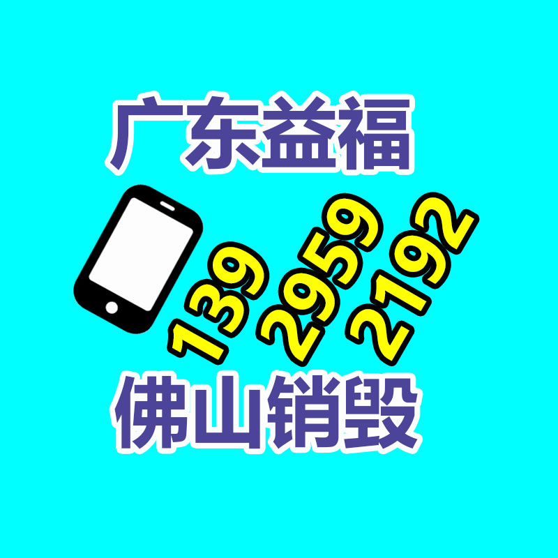 电子产品销毁处理