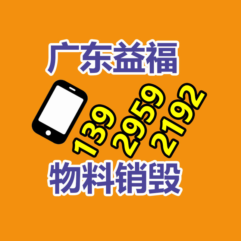 惠民废旧库存服装处置资质