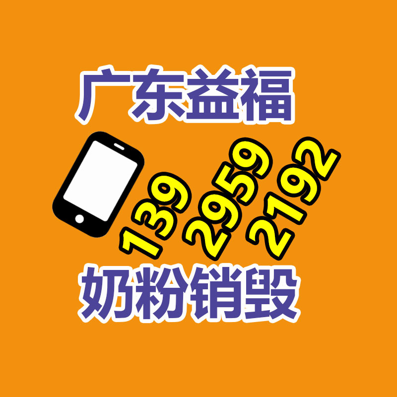 广州南沙区过期牛奶销毁单位排名表2022已更新/销毁推荐