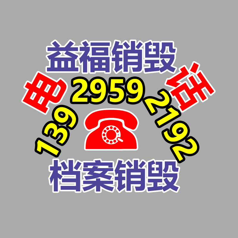 广州南沙区过期牛奶销毁单位排名表2022已更新/销毁推荐
