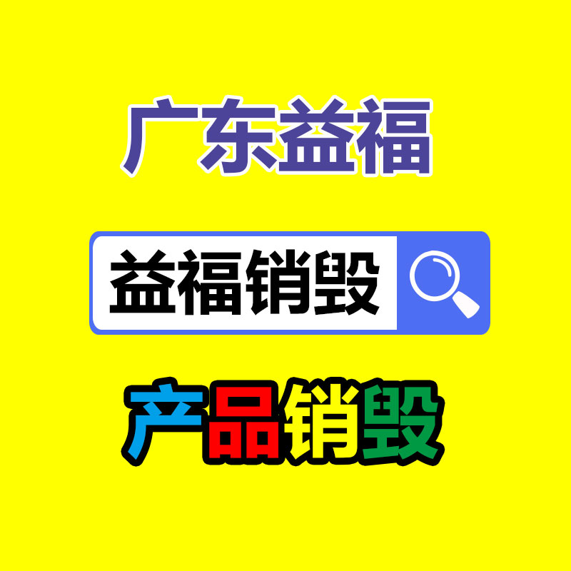 电子产品销毁报废电子电器销毁处理